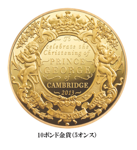 ジョージ王子誕生 ～洗礼式～ 記念コイン 1000ポンド金貨 2013年
