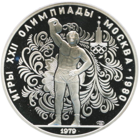 モスクワオリンピック 10ソビエト・ルーブル銀貨 1979年