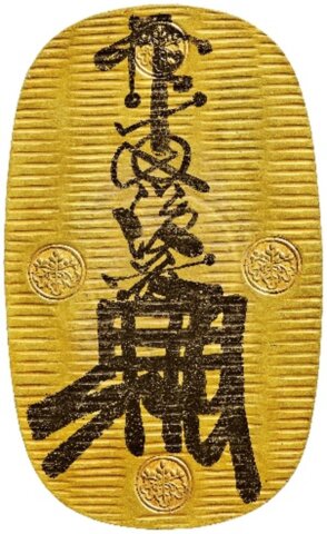 万延大判金（たがね打）1860～1862年