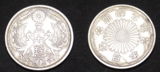 50銭銀貨（八咫烏50銭銀貨）
