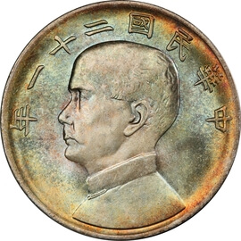 中国  孫文 1元銀貨 1932年