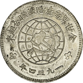 中国 中華ソビエト共和国 1934年