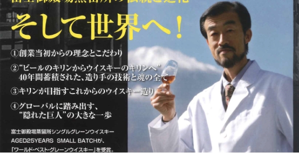 【終了】2018年 3月11日開催｜富士御殿場蒸留所の原酒づくりとブレンドの真髄