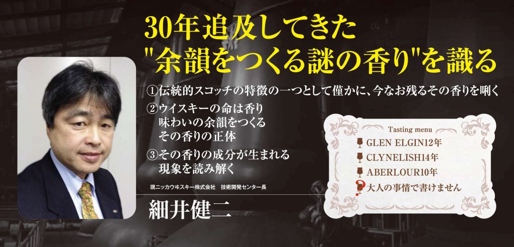 30年追求してきた“余韻をつくる謎の香り”を識る