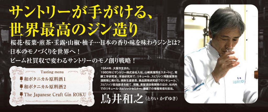 【終了】2018年 7月22日開催｜サントリーが手がける世界最高のジン造り、静岡初のクラフトディスティラリー、酵母で作る本物のビールの作り方