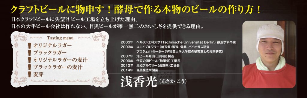 クラフトビールに物申す！酵母で作る本物のビールの作り方！