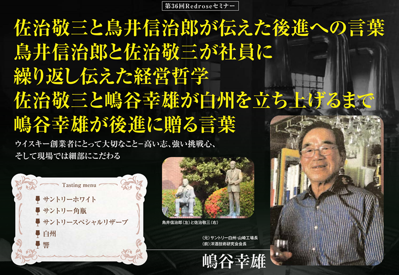 【終了】2018年 11月21日開催｜佐治敬三と鳥井信治郎が伝えた後進への言葉、WWA世界一！第二工場も建築開始！
