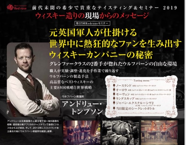 【終了】2019年 3月26日開催｜元英国軍人が仕掛ける世界中に熱狂的なファンを生み出すウイスキーカンパニーの秘密、スコッチに学びながらも創業者の理想とした日本のウイスキーを育ててきた歩み