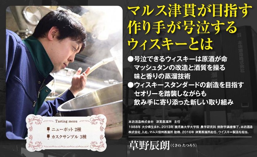 【終了】2019年 10月6日開催｜マルス津貫が目指す造り手が号泣するウイスキーとは｜元山崎の工場長が語る！山崎の’香味’について