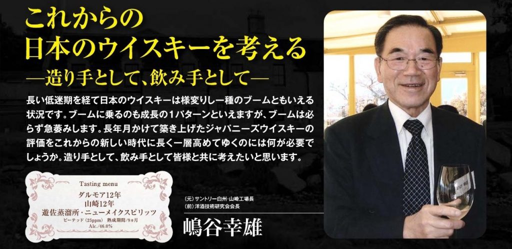 2020年 5月16日開催｜これからの日本のウイスキーを考える-作り手として、飲み手として-｜Craft Revolutionで革命を起こし続けるクラフトビールメーカーの挑戦※緊急事態宣言を受けまして延期となります※