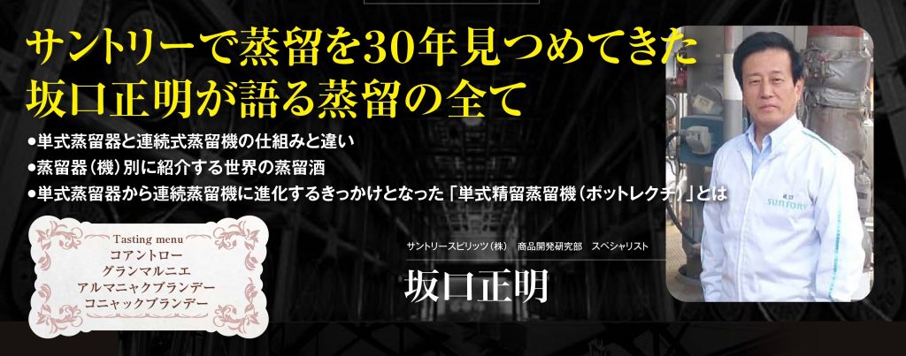 2021年 3月13日開催｜Redrose ウイスキー造りの現場からのメッセージ