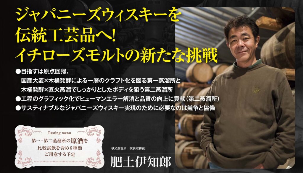 2021年 12月5日 延期にて開催｜Redrose ウイスキー造りの現場からのメッセージ