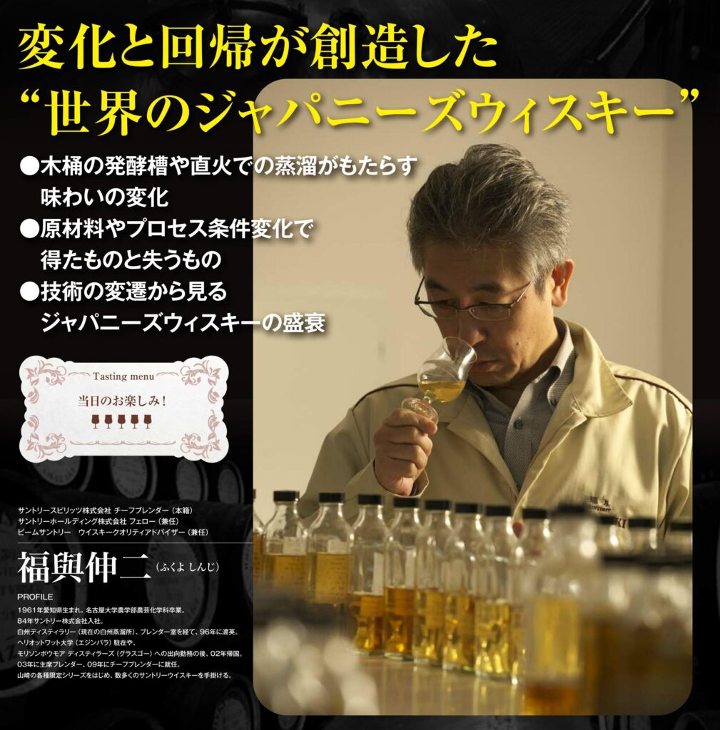 2021年 11月24日開催｜Redrose ウイスキー造りの現場からのメッセージ