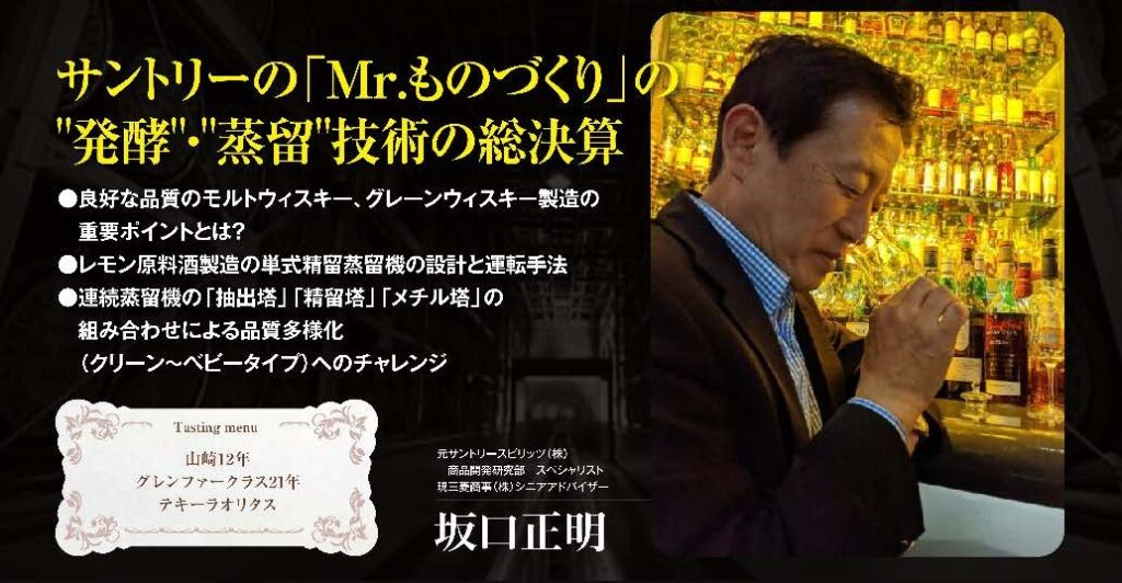 2022年 3月27日延期にて開催｜Redrose ウイスキー造りの現場からのメッセージ