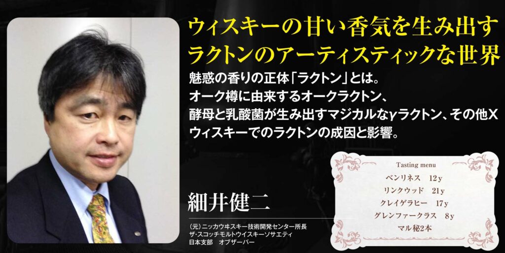 2022年 11月20日開催｜Redrose ウイスキー造りの現場からのメッセージ