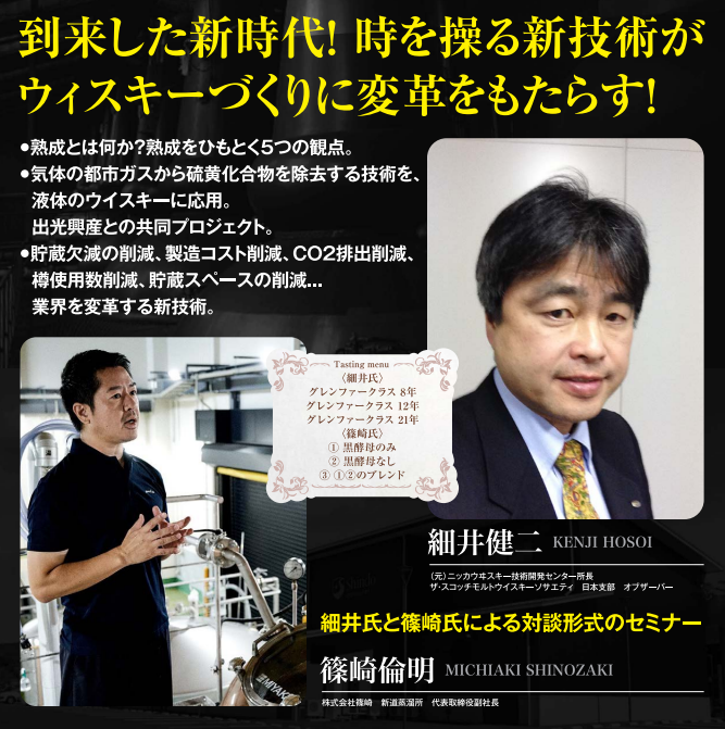 2023年 3月25日開催｜Redrose ウイスキー造りの現場からのメッセージ