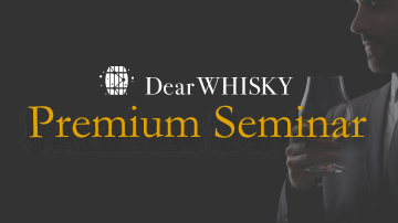 Dear WHISKY Premium Seminar