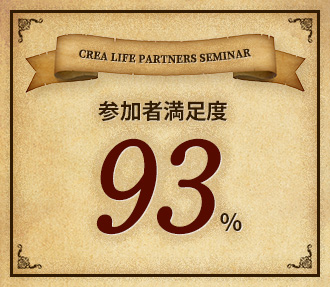参加者満足度
