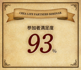 参加者満足度