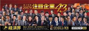 keizaikai_2017